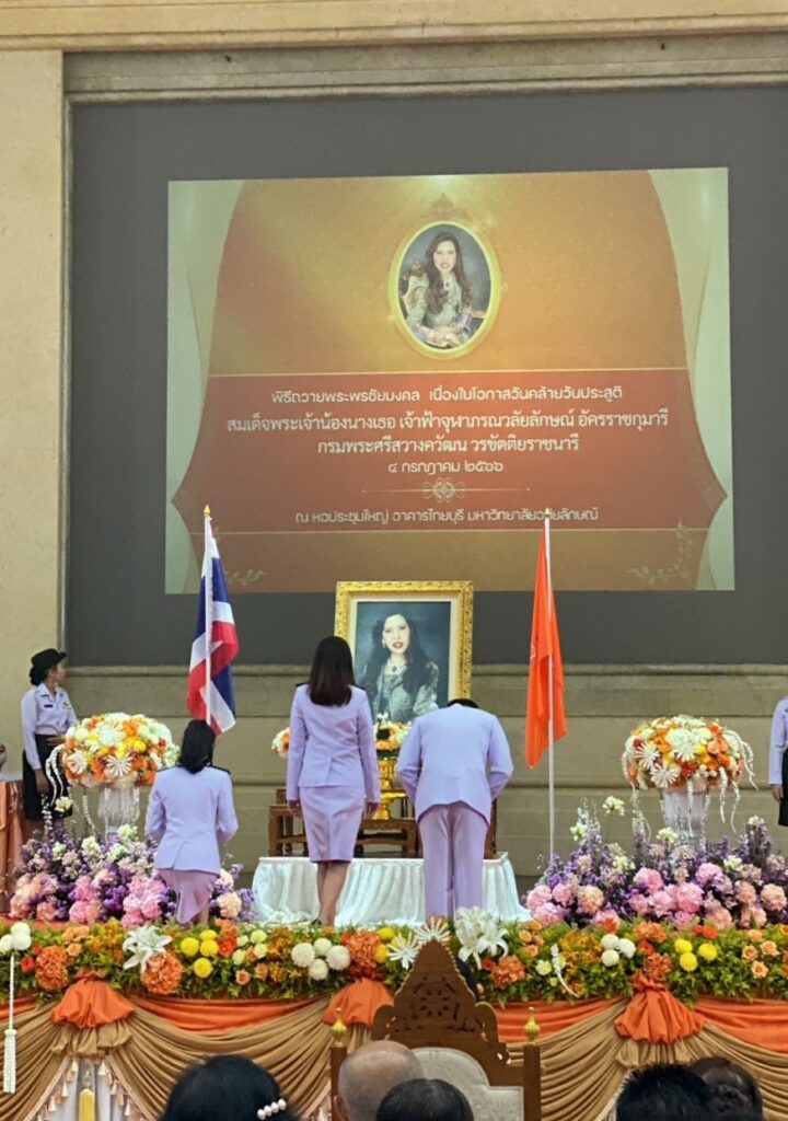 Auspicious Birthday Anniversary Celebration of Her Royal Highness Princess Chulabhorn Krom Phra Srisavangavadhana at Walailak University