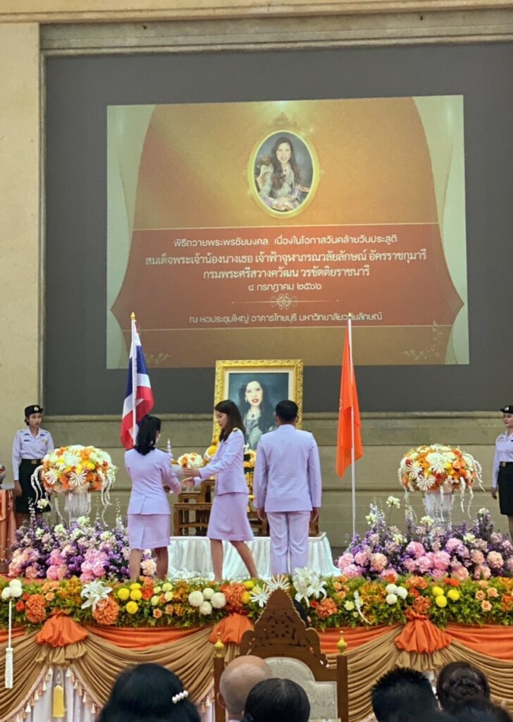 Auspicious Birthday Anniversary Celebration of Her Royal Highness Princess Chulabhorn Krom Phra Srisavangavadhana at Walailak University